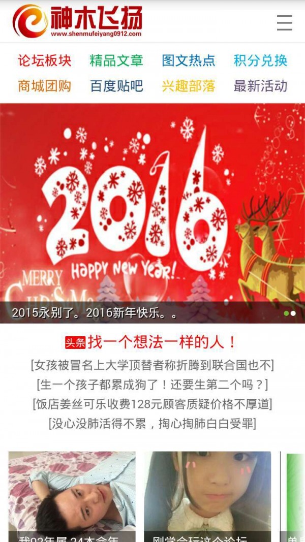 神木飞扬信息网