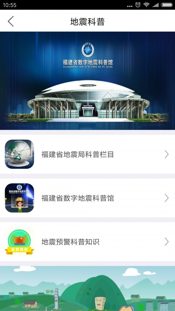 福建地震预警_截图4