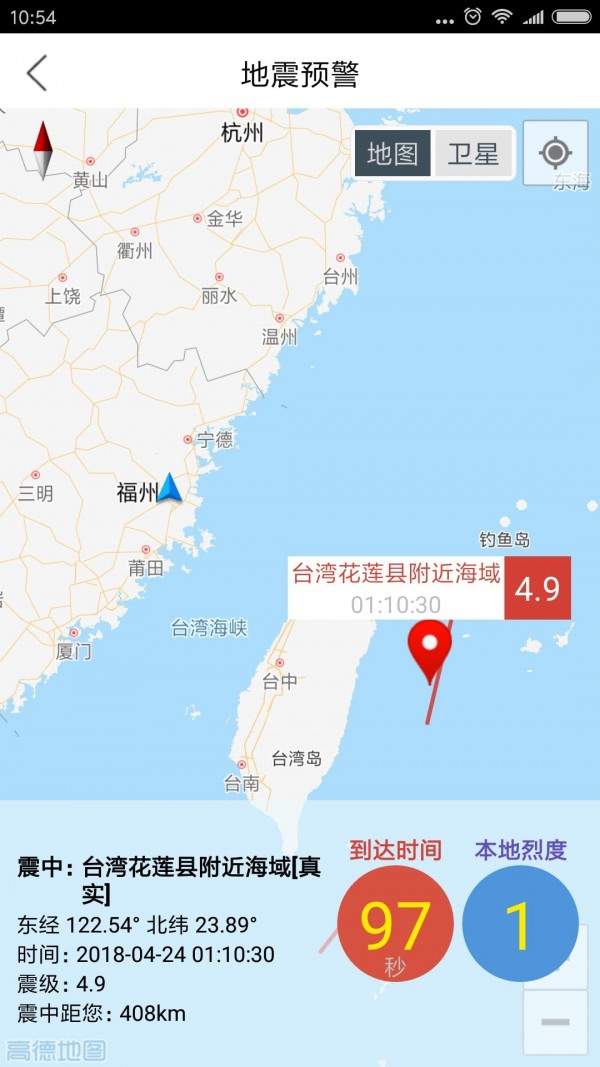福建地震预警_截图2