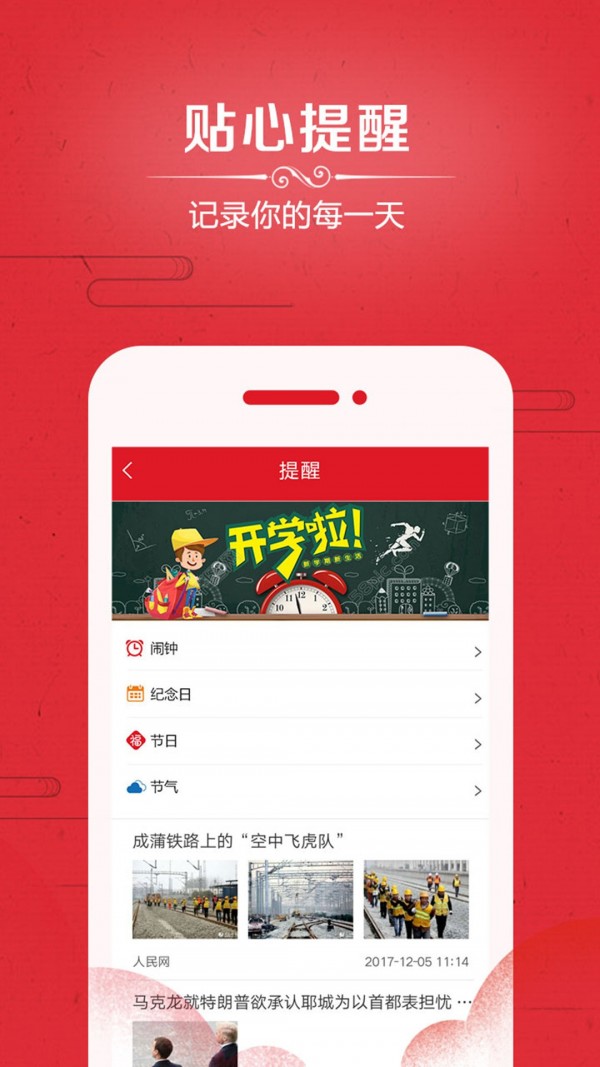 福到万年历_截图3