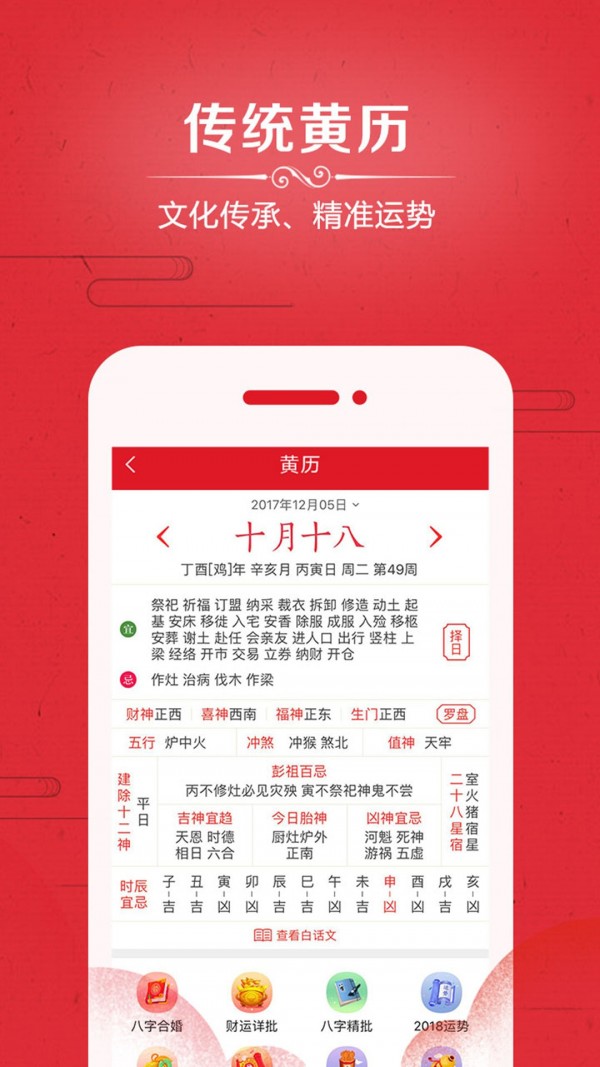 福到万年历_截图4