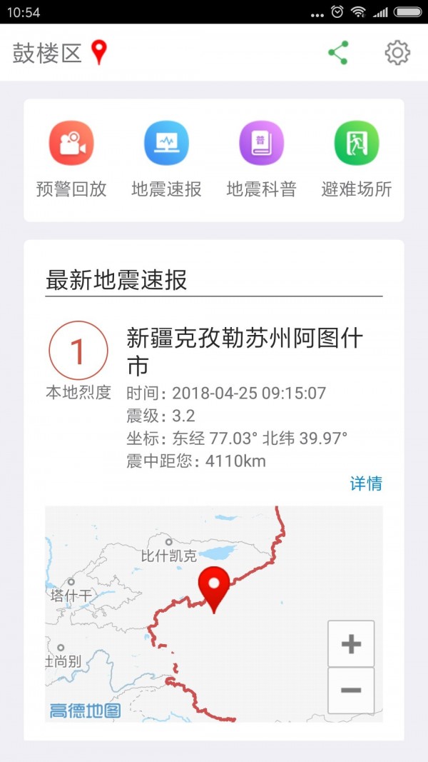 福建地震预警_截图1
