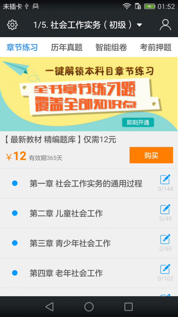 社会工作者题库