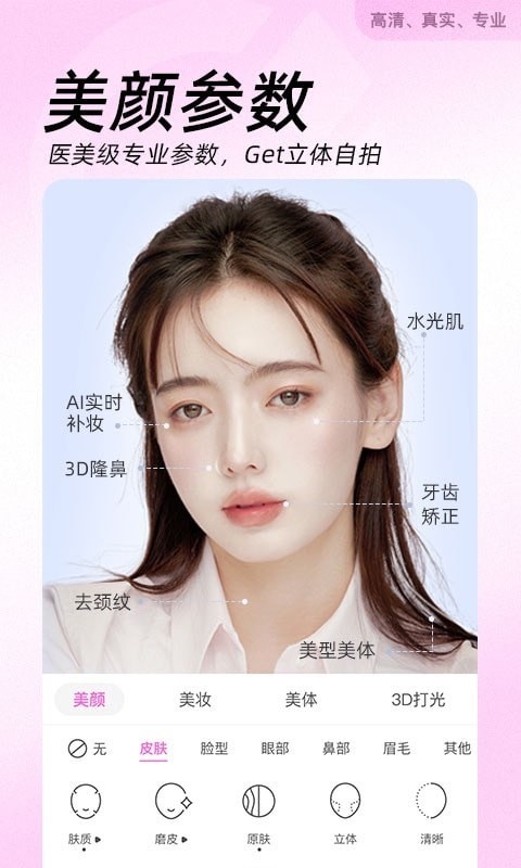 梦幻美颜相机_截图2