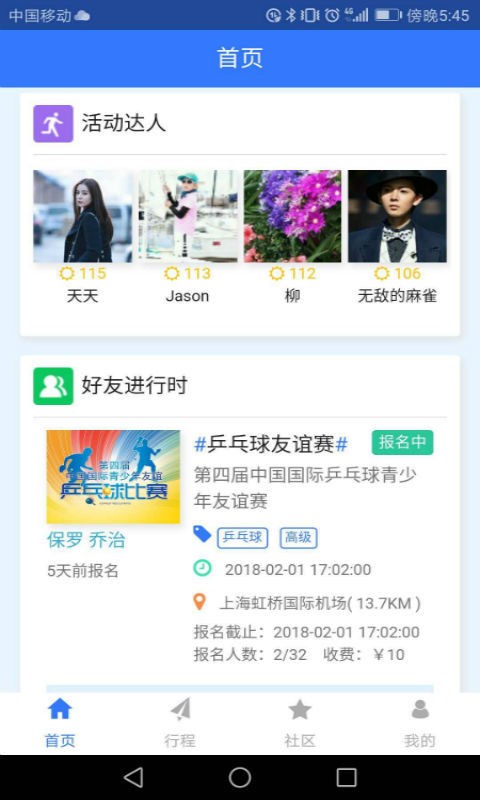 约球天下