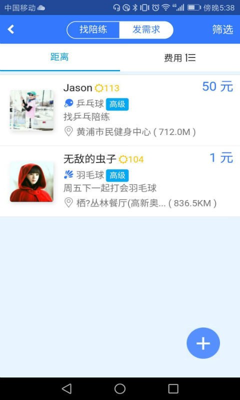 约球天下
