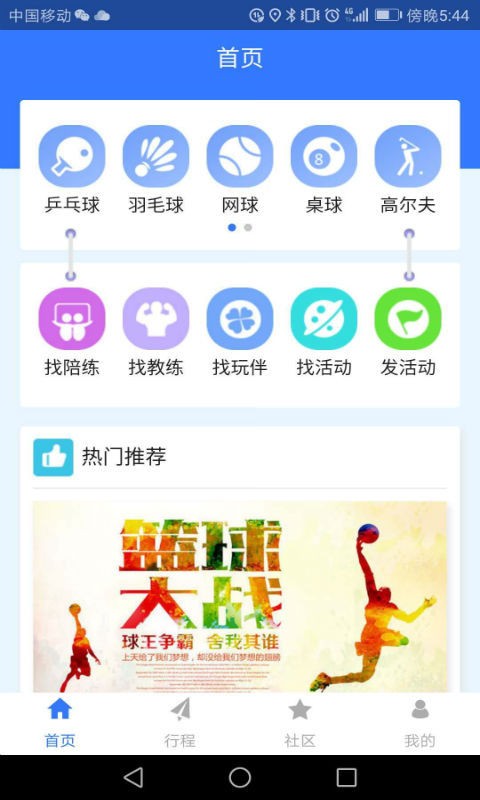 约球天下