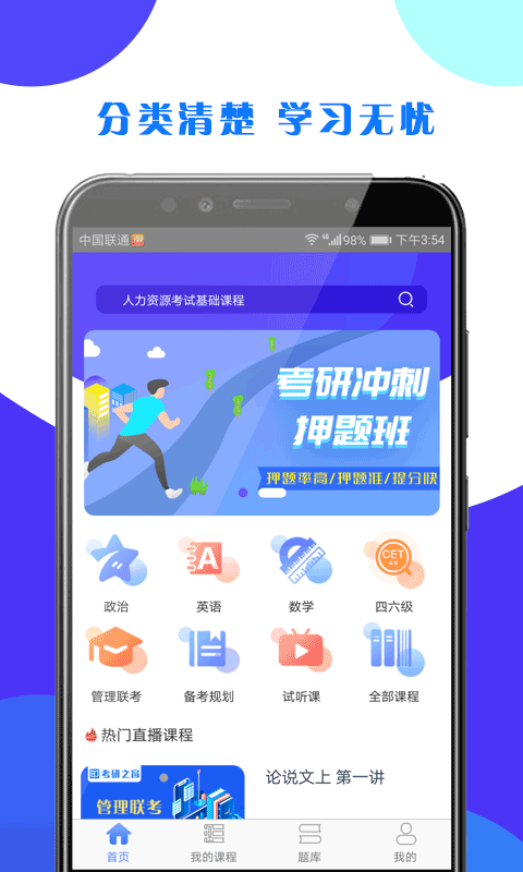 考研之窗_截图3