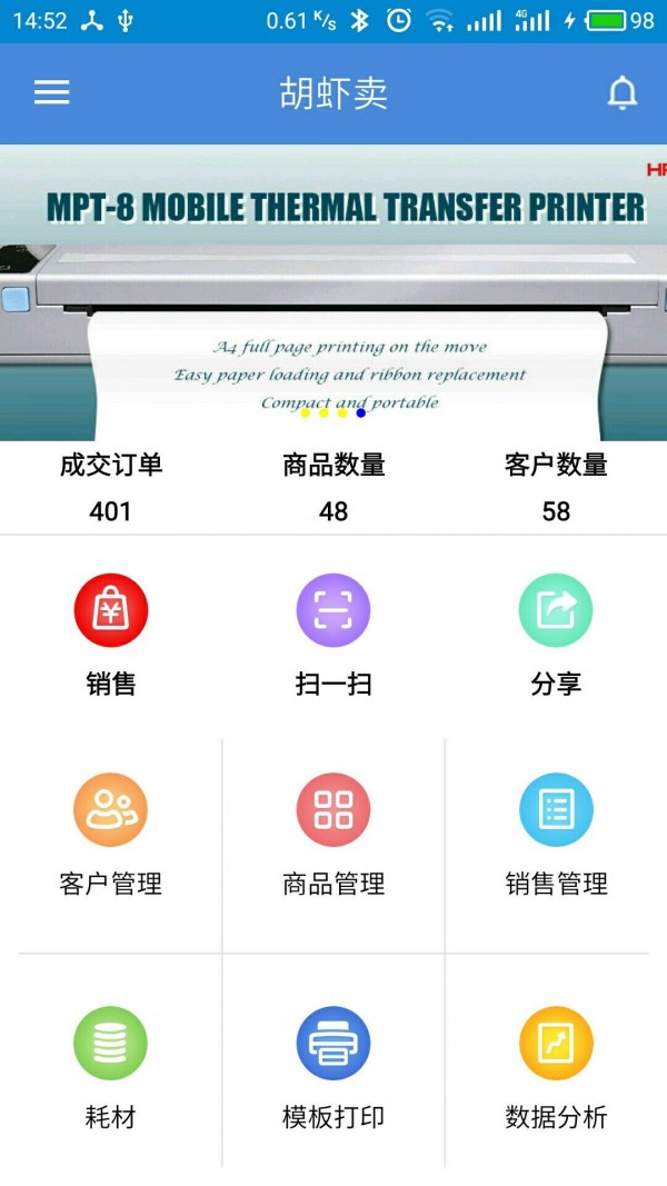 胡虾卖