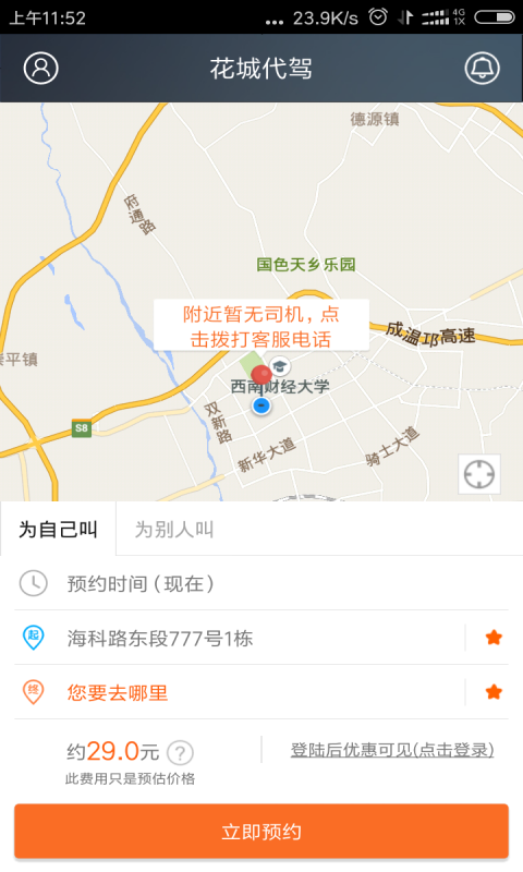 花城代驾