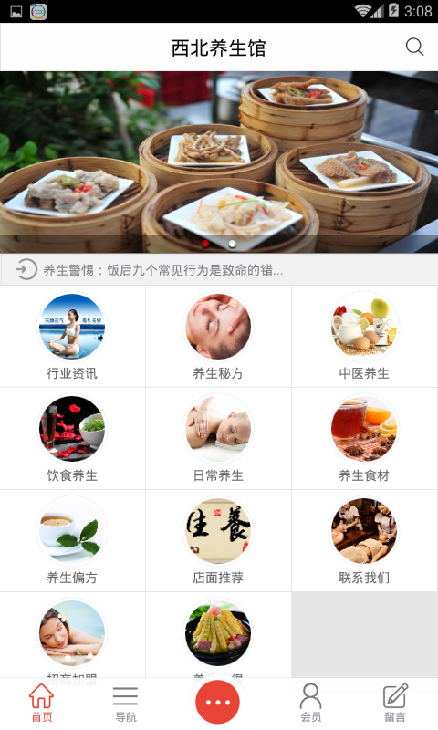 西北养生网_截图1