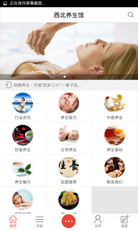 西北养生网_截图2