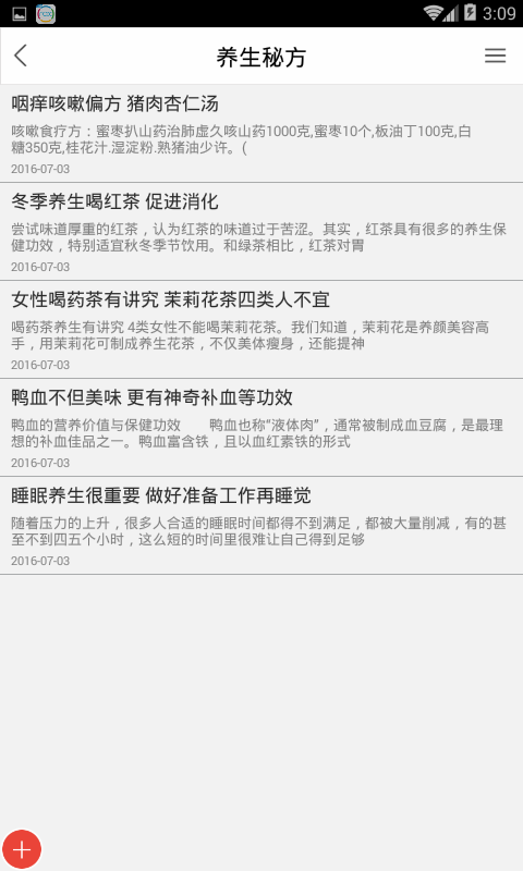 西北养生网_截图3
