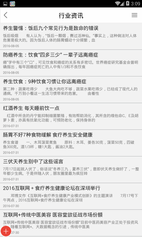 西北养生网_截图4
