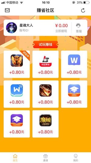 赚省试玩