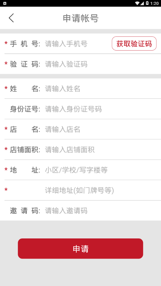 贯联商户端_截图2
