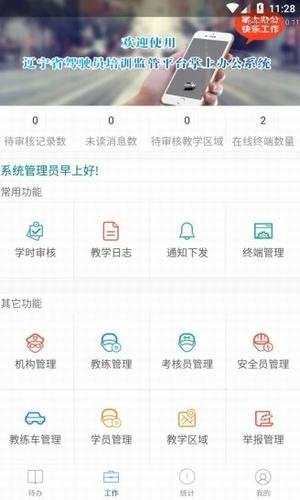 驾培学员_截图1