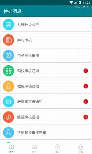 驾培学员_截图3