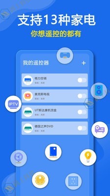 遥控器专家_截图1