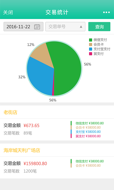 邮惠付_截图3
