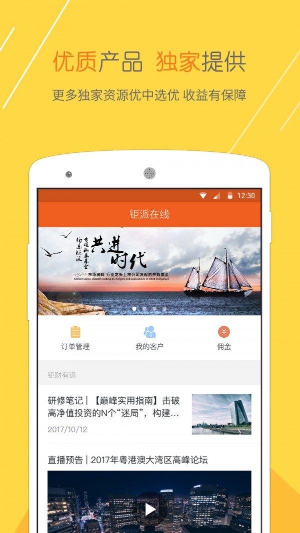 钜派在线_截图1