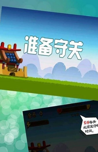 一夫当关_截图3