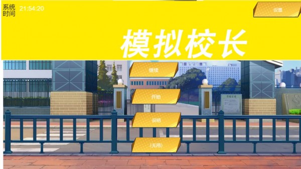 我不是校长！
