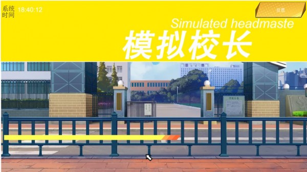 我不是校长！