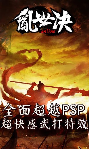 乱世决