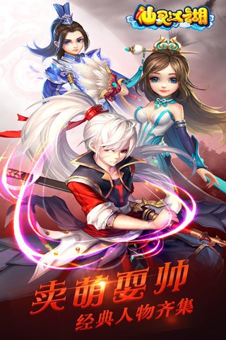 仙灵江湖百度版