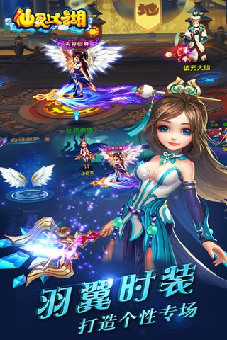 仙灵江湖百度版
