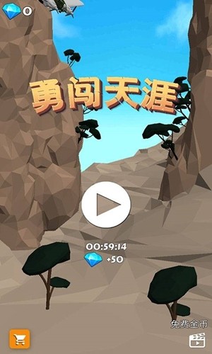 勇闯天涯_截图3