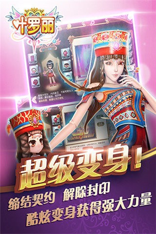 叶罗丽手游_截图1
