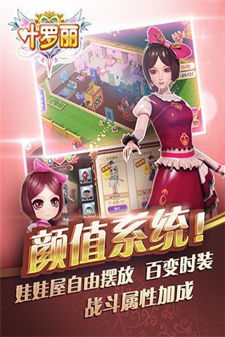 叶罗丽手游_截图2