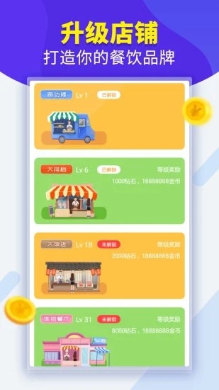 地摊大排档_截图3