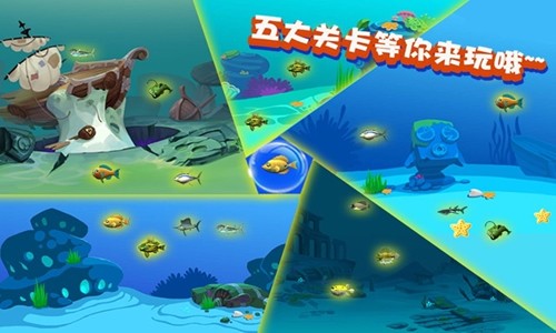 大鱼吃小鱼
