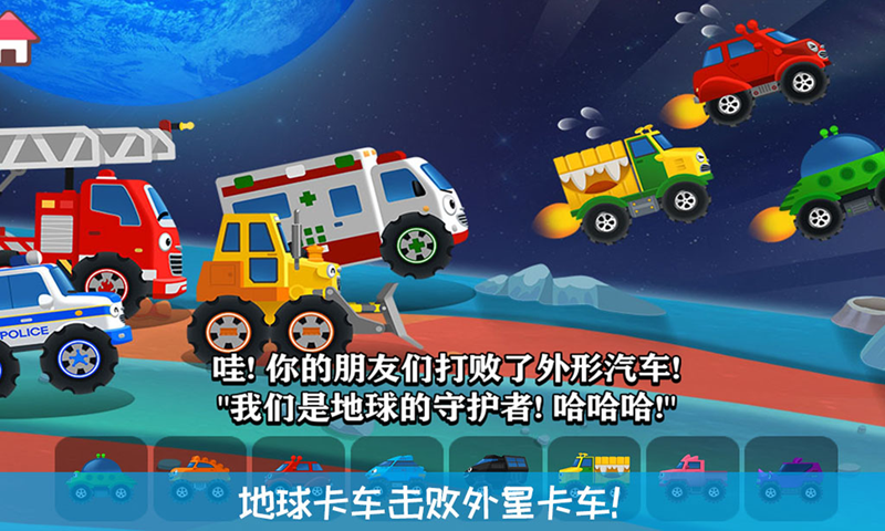 奇妙卡车乐园_截图1