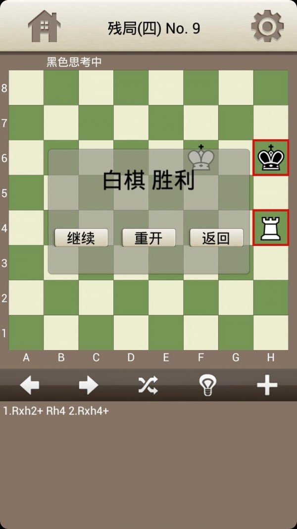 双人国际象棋战_截图3