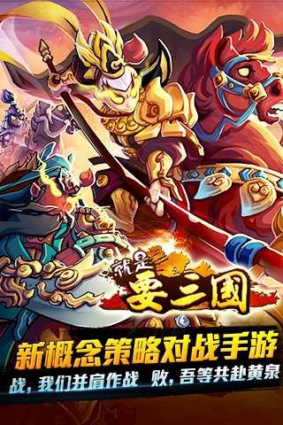 就是要三国九游版
