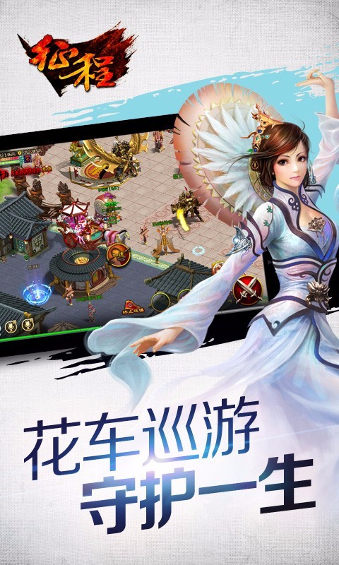 征程手游九游版
