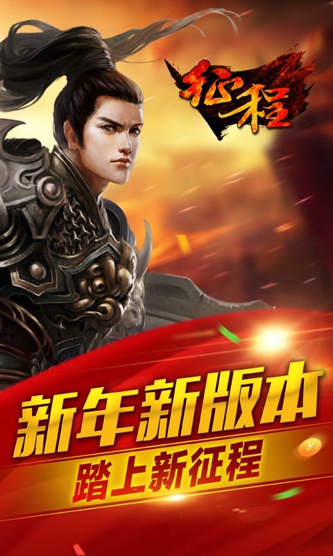 征程手游九游版
