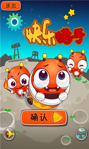 快乐猎手_截图1