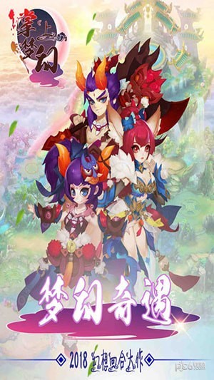 掌上梦幻