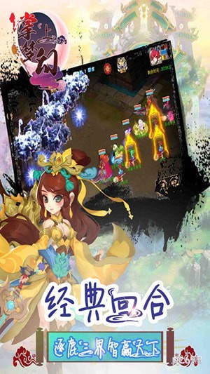 掌上梦幻