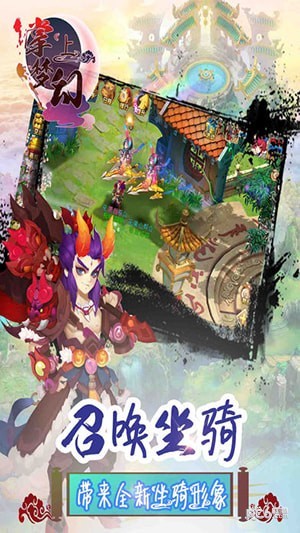 掌上梦幻