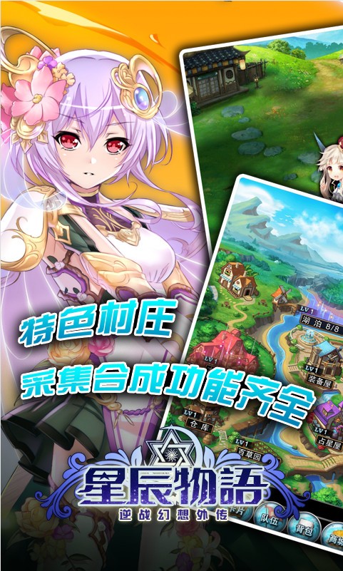 星辰物语