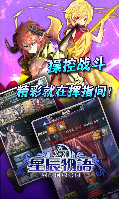 星辰物语