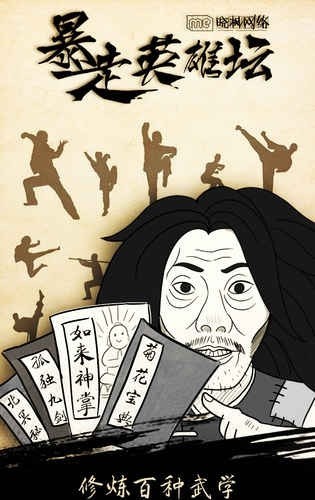 暴走英雄坛_截图1