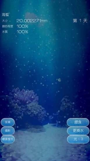 海蜇养成_截图3