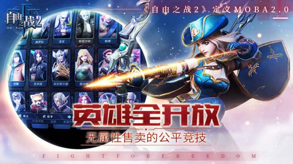 自由之战2九游版